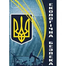 Екологічна безпека