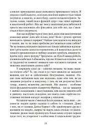 Самоаналіз - Карен Хорні - мініатюра 6