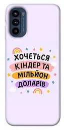 Чехол itsPrint Хочу киндер для Motorola Moto G41