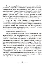 Піхота наступає. Події та досвід. Спогади про участь у боях 1914-1918 рр. у Франції, Румунії та Італії - мініатюра 10