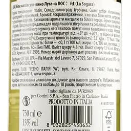 Вино La Sogara Lugana Doc, 13%, 0,75 л (ALR15996) - мініатюра 3