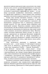 Український правопис - мініатюра 8