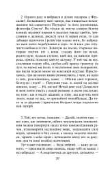 Метаморфози, або Золотий осел - мініатюра 4