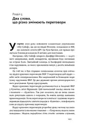 Ніколи не йдіть на компроміс. Техніка ефективних переговорів - мініатюра 13