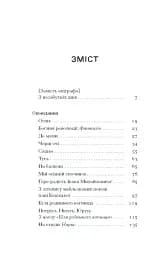 Нас кличуть гудки. Вибрані твори - мініатюра 3