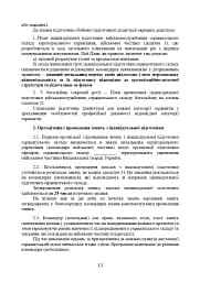Програма індивідуальної підготовки сержантського складу Національної гвардії України - мініатюра 11