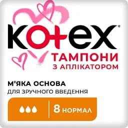 Тампони Kotex Lux Normal 8 шт.