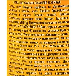 Кава в зернах Stefano Закарпатська ранкова 900 г - мініатюра 7