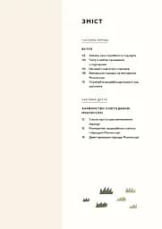 Монтессорі для малюків. Як виховати допитливу й відповідальну дитину - мініатюра 3