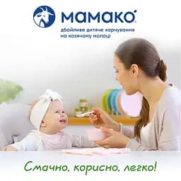 Каша на козячому молоці МАМАКО Кукурудзяна з гарбузом і абрикосом 200 г - мініатюра 5