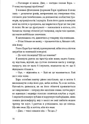 Між друзями й коханцями - Ширлін Обуобі - мініатюра 10
