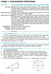 Геометрія. 9 клас. Розробки уроків - мініатюра 3