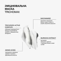 Маска для волосся Triology. Trichomax зміцнювальна для схильного до ламкості та випадіння 330 г - мініатюра 3