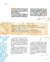 Вони змінили світ. Видатні жінки України - мініатюра 10