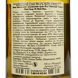 Вино Poiron Dabin Muscadet Sevre Et Maine Sur Lie, 12%, 0,75 л - мініатюра 4