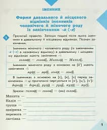 Грамотійко. 4 клас. Зошит для успішного набуття орфографічних та пунктуаційних навичок - мініатюра 2