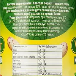 Уцінка. Квасоля біла WellDar італійська борлотті 400 г - мініатюра 4