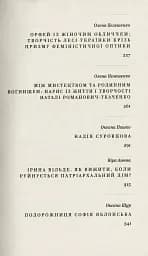 Бунтарки: нові жінки і модерна нація - мініатюра 5