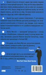 Мистецтво залишатися непоміченим. Хто ще читає ваші імейли? – Кевін Митник - мініатюра 2