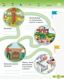 Основи екології. 2 клас. Робочий зошит - мініатюра 3