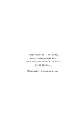 Немає Богу подібних - мініатюра 5