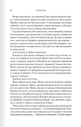 Готикана - мініатюра 5