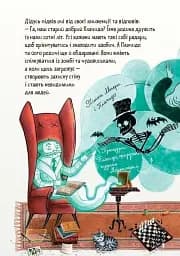 Мортіна та захопливий сюрприз. Книга 5 - мініатюра 8
