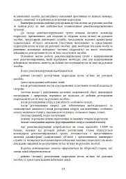Порядок інженерного обладнання позицій вузлів зв’язку на рухомих засобах повітряних сил Збройних Сил України. Методичні рекомендації - мініатюра 9
