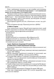 Усі уроки української літератури. 11 клас. І семестр - мініатюра 5