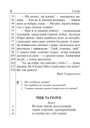 Літературне читання. Дидактичний матеріал для перевірки навички читання. 2-4 класи. За оновленою програмою - мініатюра 11