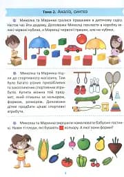 Підготовка до школи. Логіка 5+ - мініатюра 5