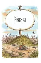 Мануель і Діді. Книга 2 - мініатюра 6