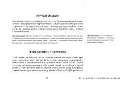 Чікен Київ. Секрети київського куховарства - мініатюра 7