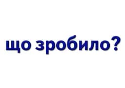 Навчальне забезпечення до уроків української мови. Схема речення. Картки на магнітах. 2 клас - мініатюра 8