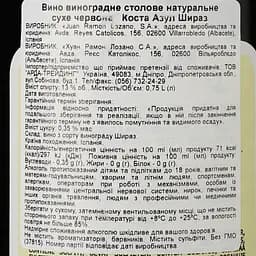 Вино Bodegas Lozano Shiraz Costa Azul, червоне, сухе, 13%, 0,75 л (37815) - мініатюра 3