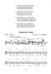 Співаночка. Пісенна скарбничка для дітей дошкільного та шкільного віку. Скринька 2 - мініатюра 5