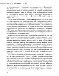 Штучний інтелект 2041. 10 передбачень для майбутнього - мініатюра 18