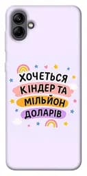 Чохол Demsky Хочу кіндер для Samsung Galaxy A04