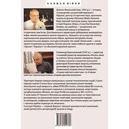 10 розмов про історію України та світу - Данило Яневський - мініатюра 2