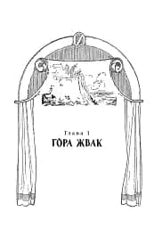Чари Країни Оз - мініатюра 5