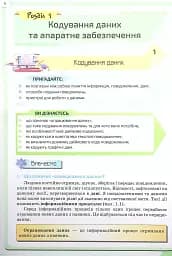 Інформатика 8 клас - мініатюра 2
