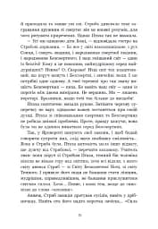 Зворотний бік світла - Дара Корній - мініатюра 10