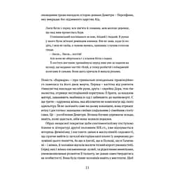 Книга Таємна пригода... Антологія української еротичної прози межі ХІХ-ХХ ст. Yakaboo Publishing (9786178107789) - мініатюра 10