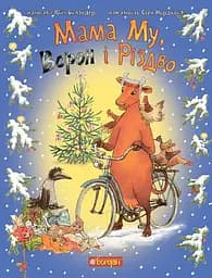 Мама Му, Ворон і Різдво