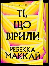 Ті, що вірили. Limited edition