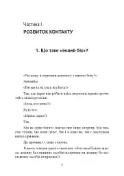 Отримання допомоги від «іншої сторони» за методом Сільви - мініатюра 2