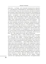 Проблема страждання - мініатюра 10