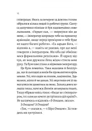 Сутінки світу - мініатюра 5