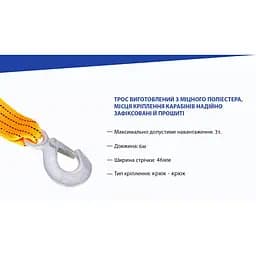 Трос буксирувальний Vitol ST205B стрічка 46 мм х 6 м жовтий (TP-207-3-1) - мініатюра 4