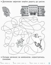 Мій перший зошит. 1 клас. Прописи до букваря Катерини Пономарьової. Частина 1 - мініатюра 4